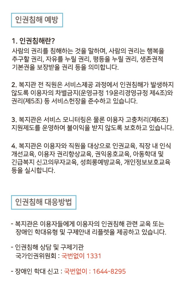 인권침해 예방