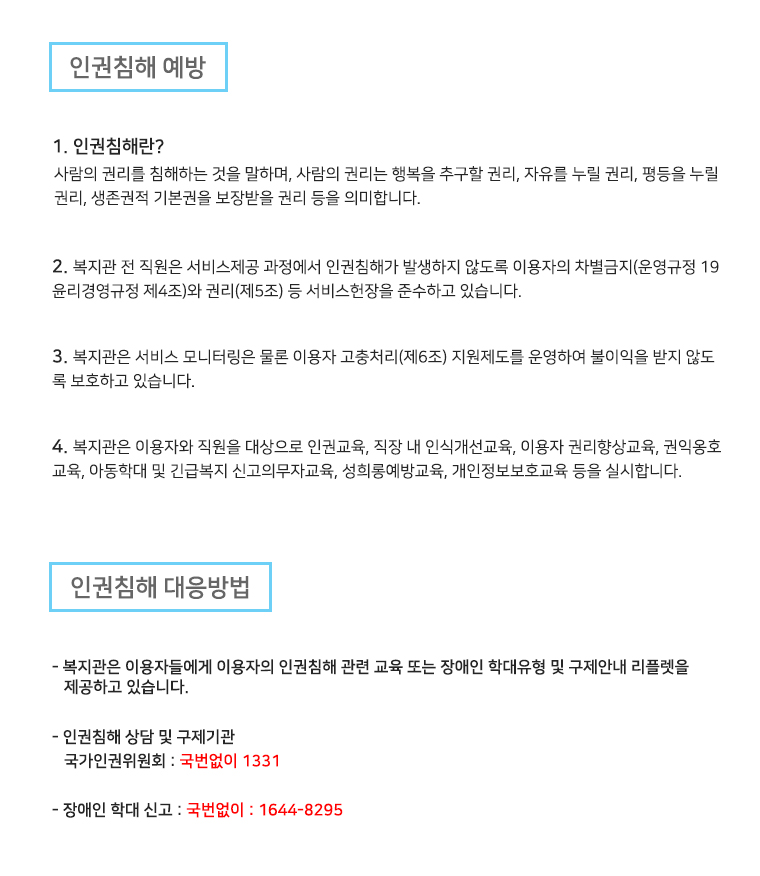 인권침해 예방