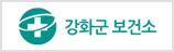 강화군보건소