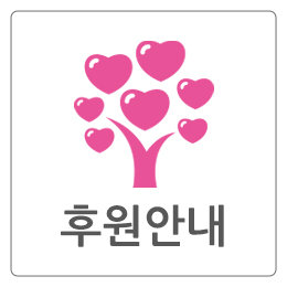후원안내